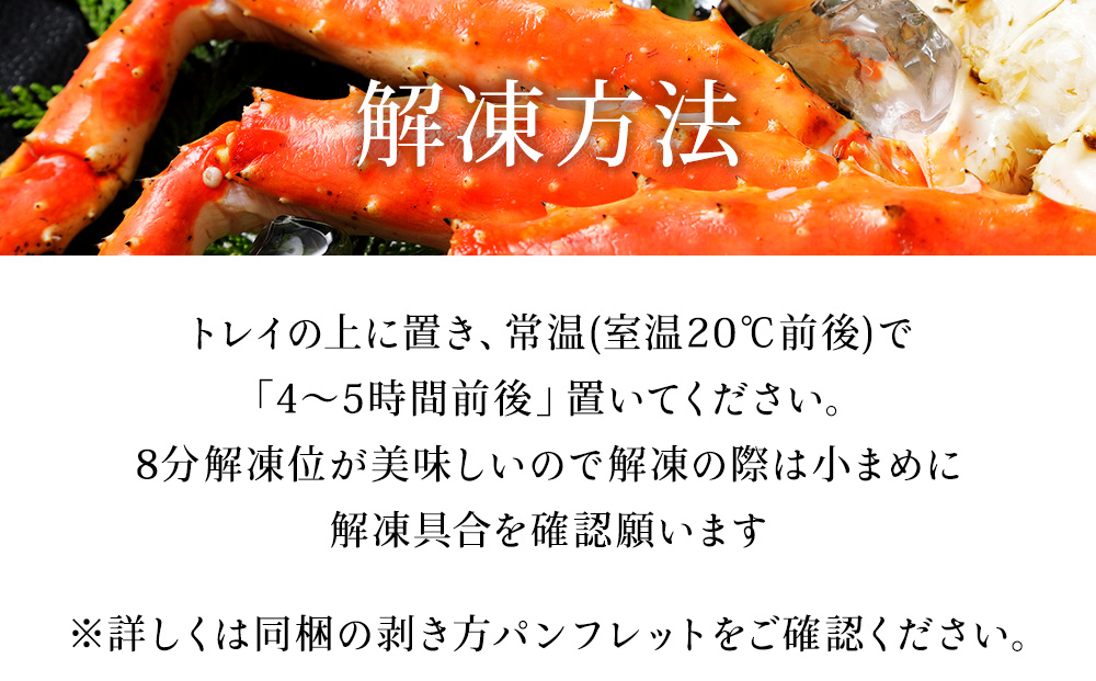【極太 5L サイズ】本タラバガニ 切足 1肩 1kg　-食通のあなたに- ボイル済