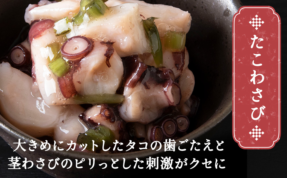 【稚内産】たこわさび漬　3袋