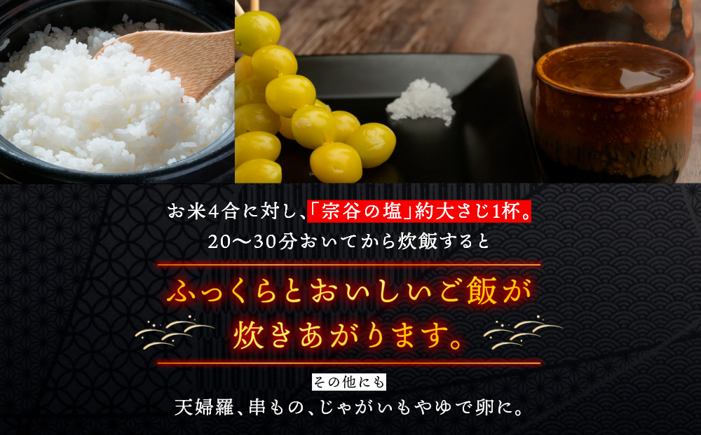 宗谷の塩250g×5袋