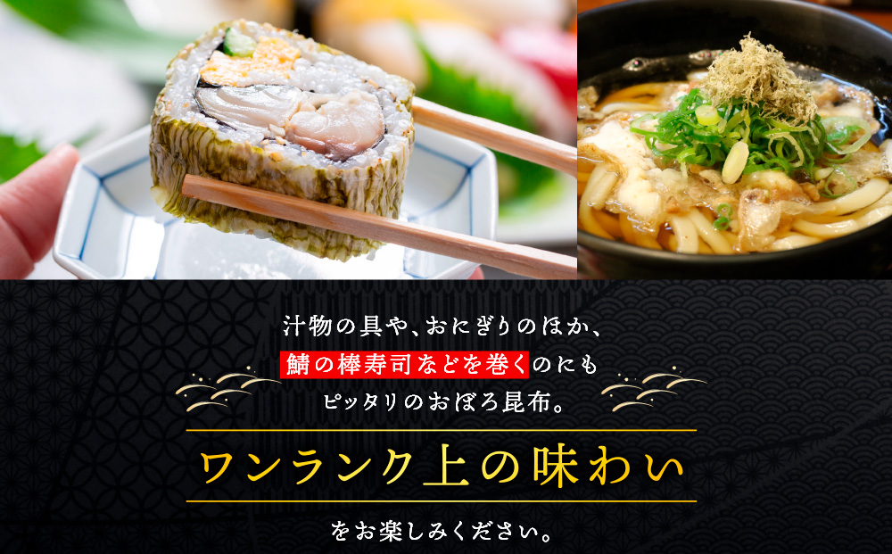 手すきおぼろ昆布50g×3袋