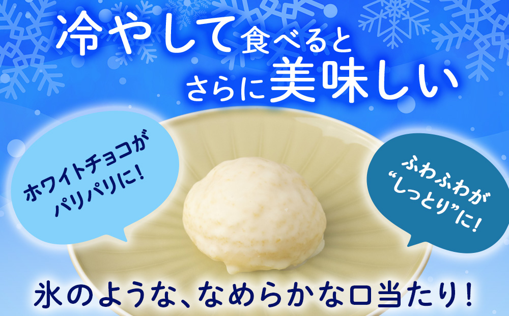 最北わっかないの流氷まんじゅう　10個入り