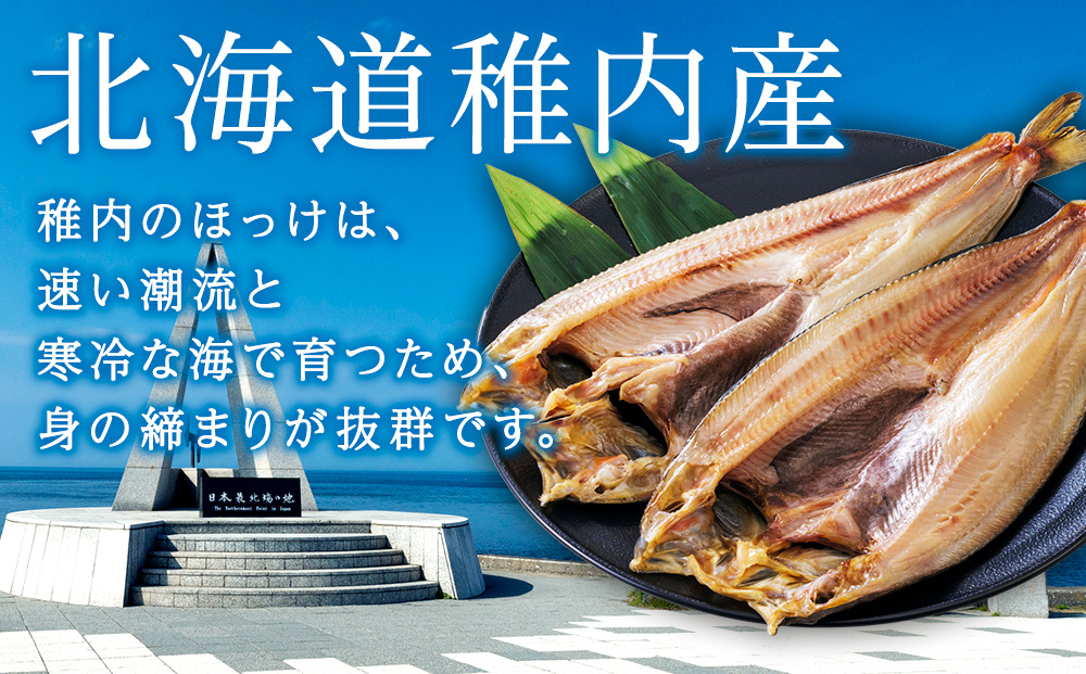 ほっけの開き 4kg