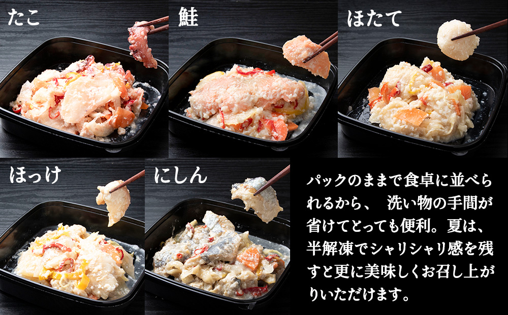 稚内の宝 海鮮糀漬け IZUぱっちょ5種セット 各1パック
