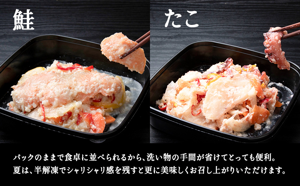 稚内の宝 海鮮糀漬け 鮭＆たこIZUぱっちょ各1パック