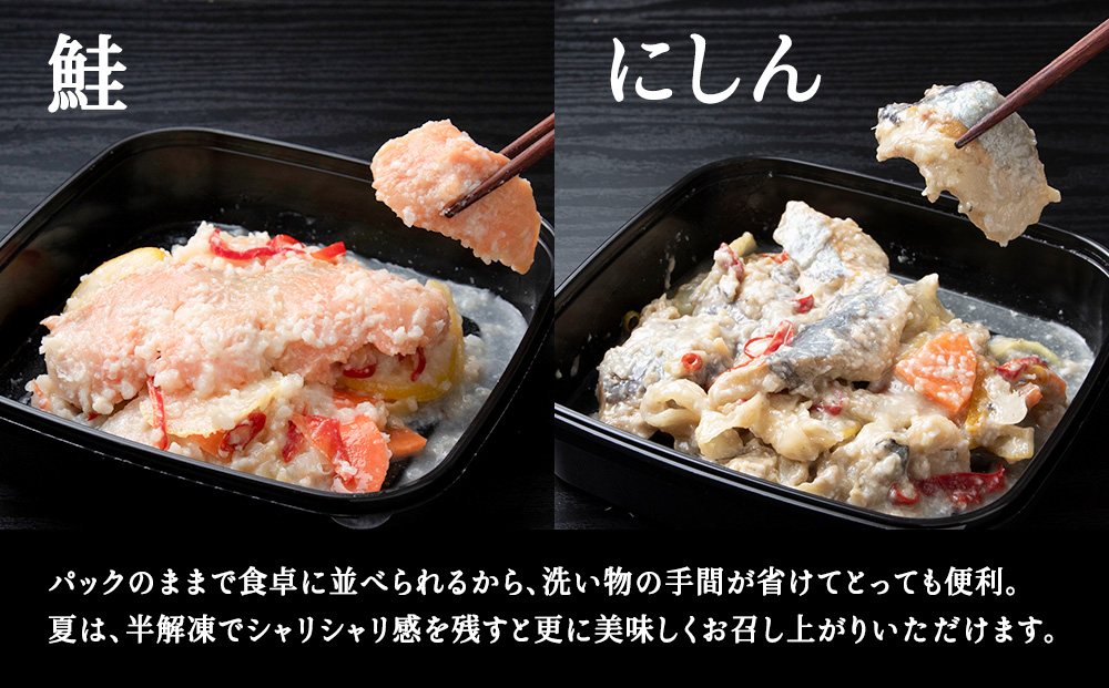 稚内の宝 海鮮糀漬け 鮭＆にしんIZUぱっちょ各1パック