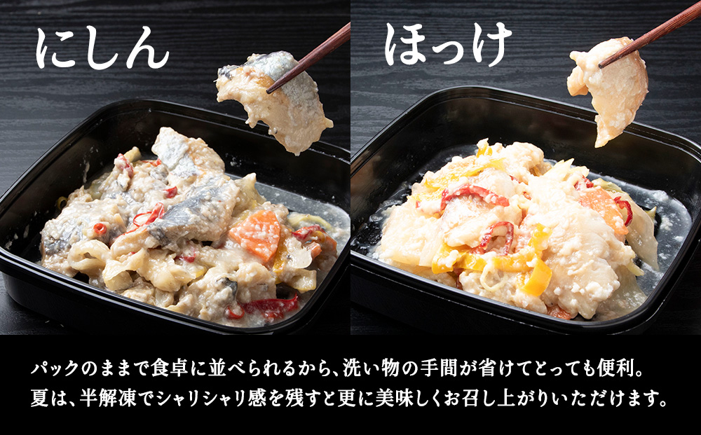 稚内の宝 海鮮糀漬け にしん＆ほっけIZUぱっちょ各1パック