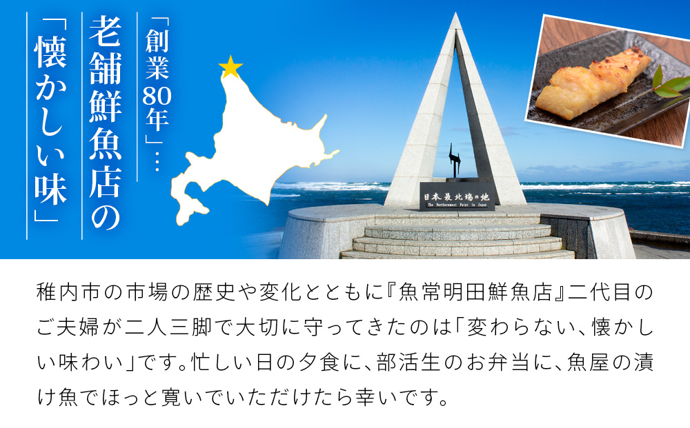 稚内産 鱈（たら）の味噌漬・粕漬セット（各2パック）