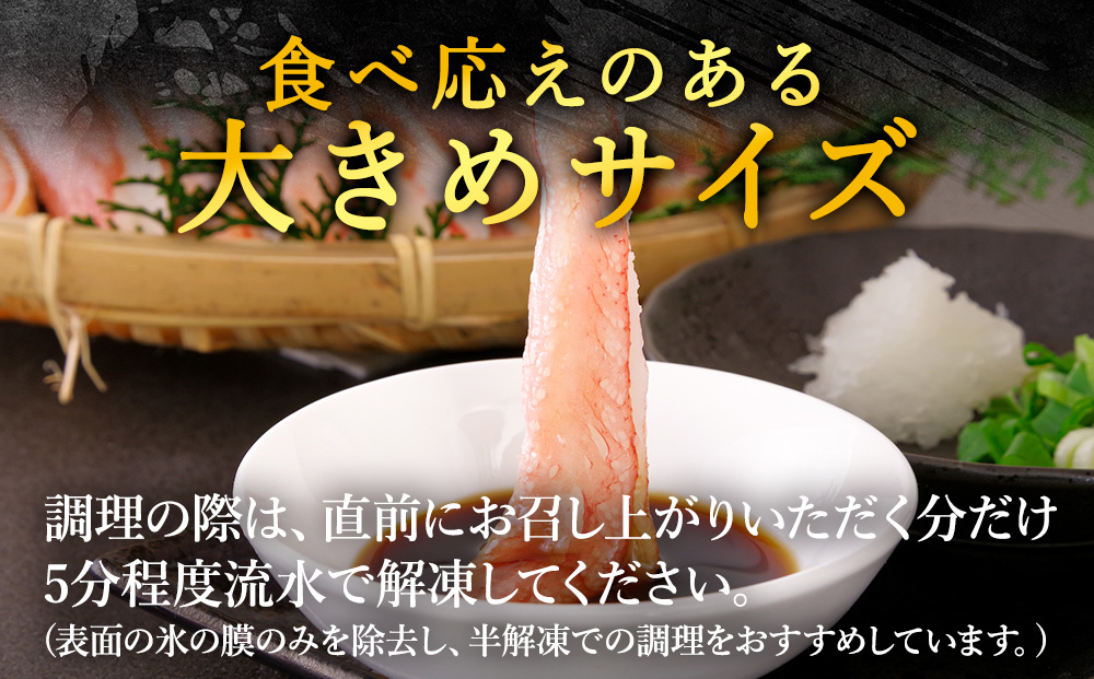 かにしゃぶ用紅ずわいがに足生冷凍500g（15-25本入）（稚内産・稚内加工）