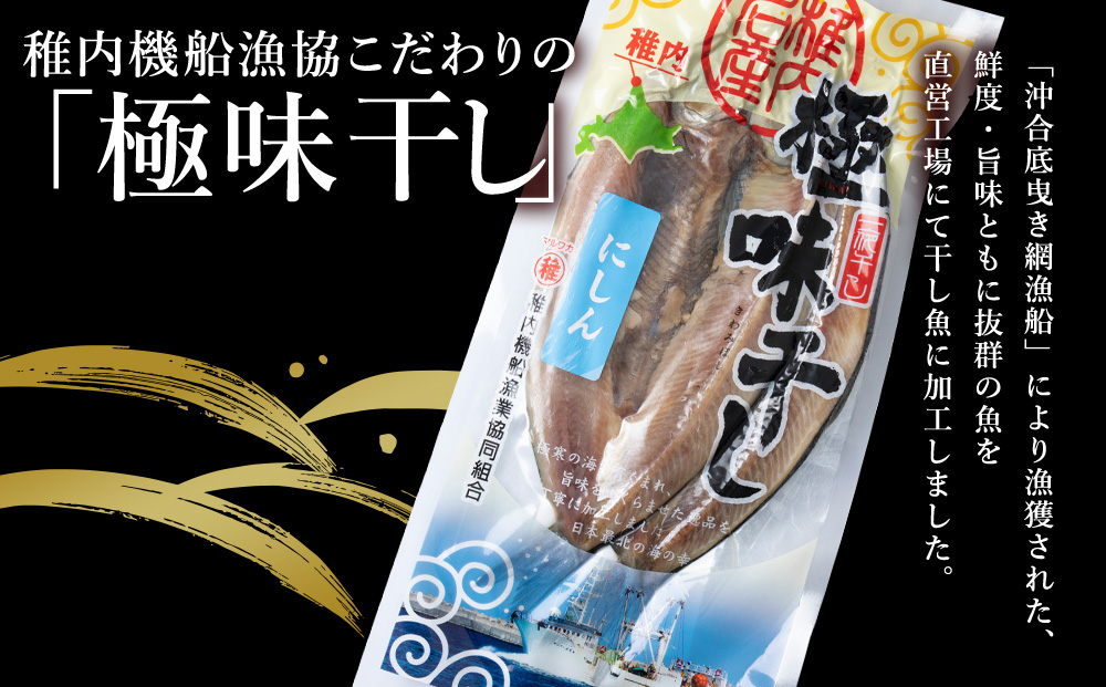 【定期便4カ月】にしん開き 2枚入 ×5袋【配送不可地域：離島・沖縄県】
