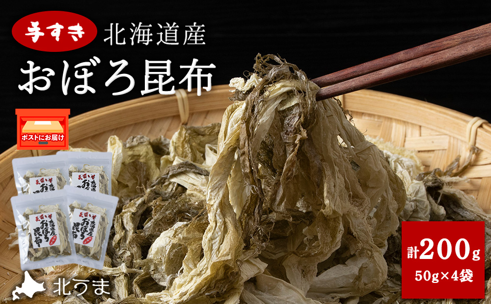 手すきおぼろ昆布50g×4袋