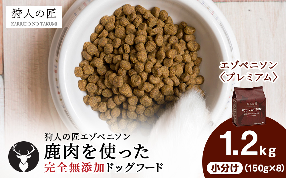 エゾベニソン《プレミアム》 1.2kg