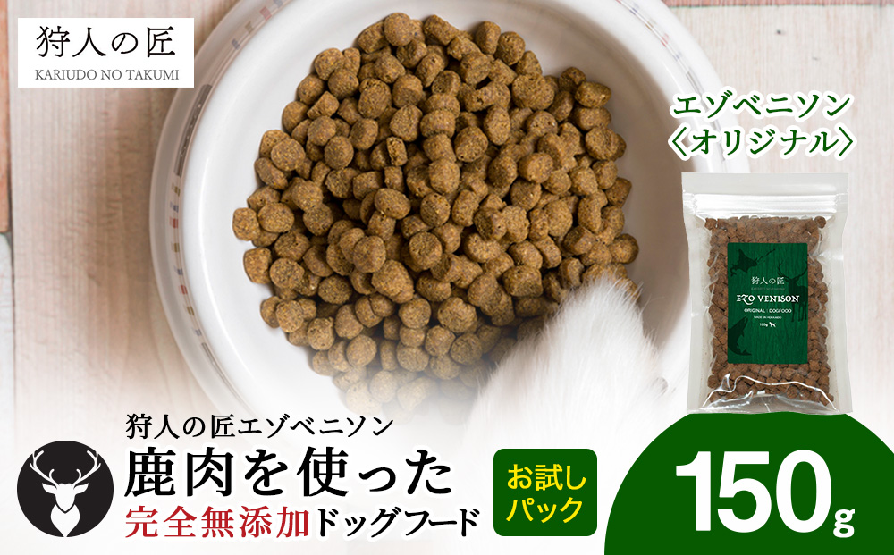 エゾベニソン《オリジナル》 150g