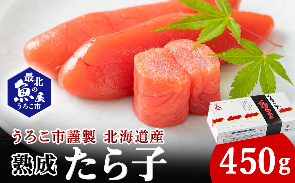 うろこ市謹製　熟成たら子　450g