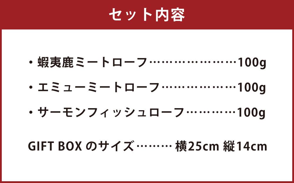 Dear Houndsオリジナル 愛犬愛猫用 ミートローフ 3種類のセット GIFTBOX付き