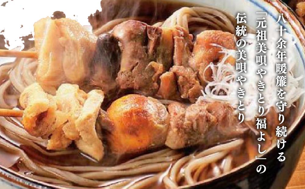 元祖美唄やきとり福よしＣセット