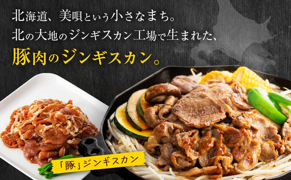 【羊肉解体工場のぶたジン】ぶたのジンギスカン 500g 北海道 ジンギスカン ヘルシー 焼肉 肉 バーベキュー 豚 豚肉