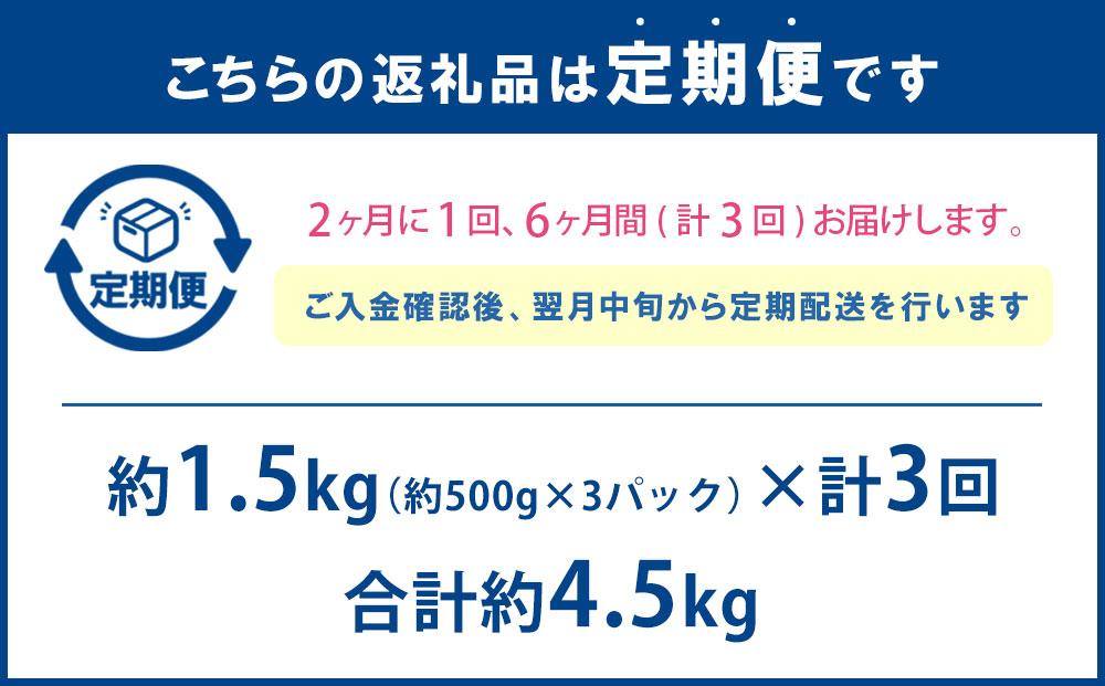 【全3回定期便】ラムしゃぶしゃぶ 1.5kg 500g×3パック 2ヵ月に1回発送【道産子の伝統食材】