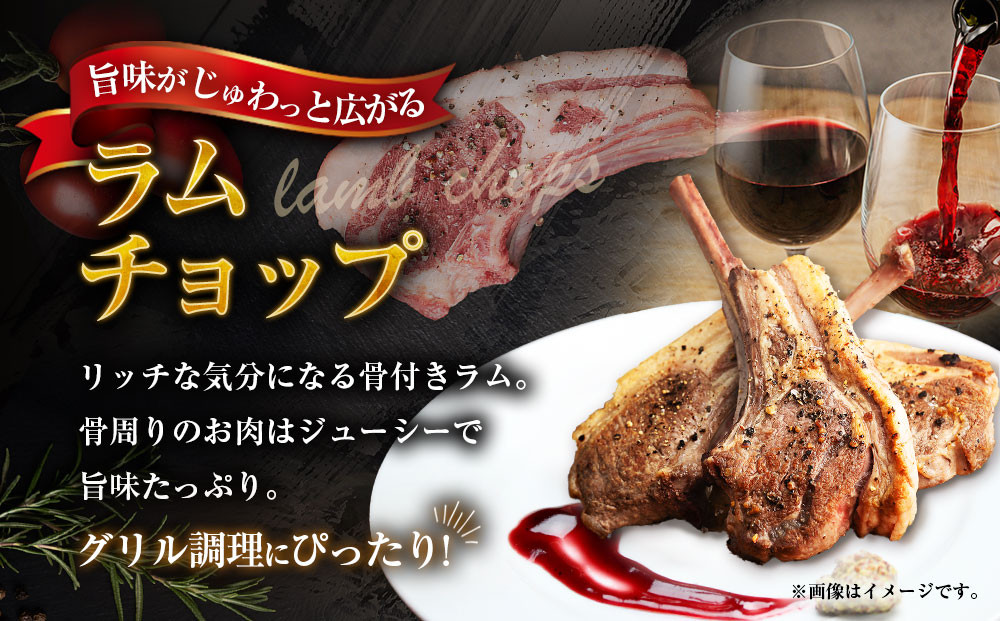 ラムチョップ　320g×2p【道産子の伝統食材】