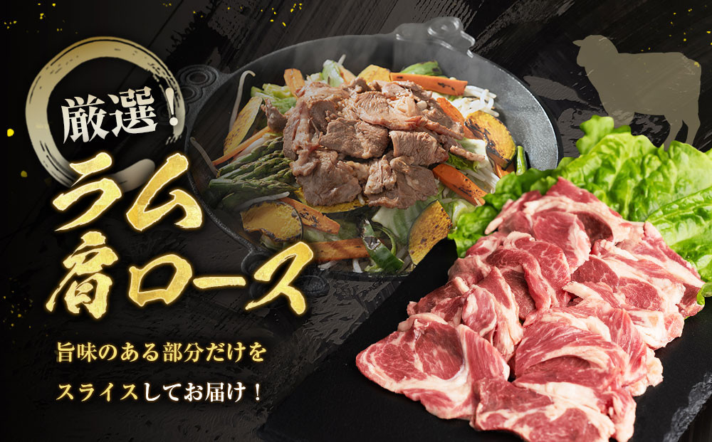 ラム肩ロース　スライス　300g×3p