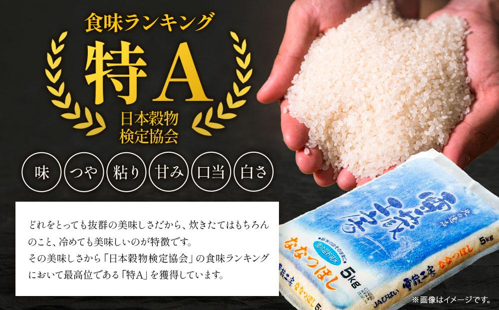 ななつぼし 10kg 雪蔵工房 特Ａ厳選米  【令和7年産】
