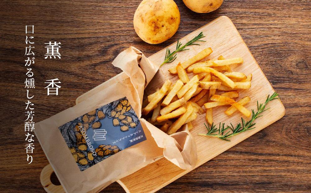 北海道ハンドカットフライズ（フライドポテト）燻製とオリジナルの2種類セット