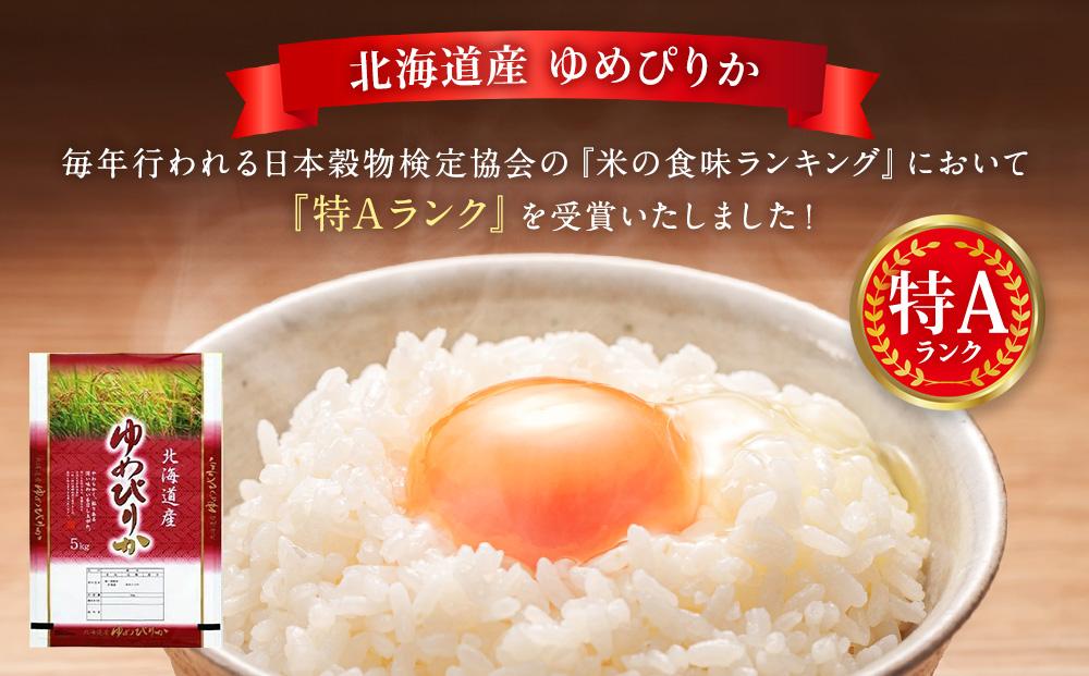 【特Aランク】令和7年北海道産ゆめぴりか１０ｋｇ（５ｋｇ×２袋） ●