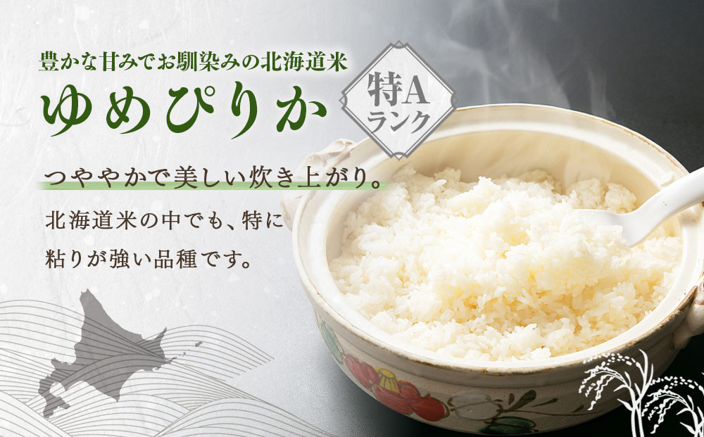 ゆめぴりか 5kg 米 お米 白米