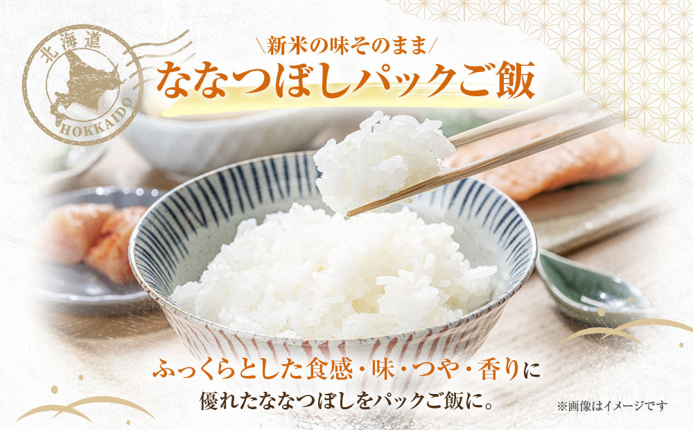 雪蔵工房 ななつぼし パックご飯 180g×18個入り 米 白米 北海道 パックライス レンジ ごはん