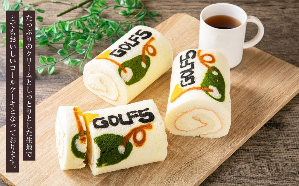 北海道産ミルクと美唄産玄米を使用したGOLF５名物しっとり食感の浮島ロールケーキ(300g×3個)