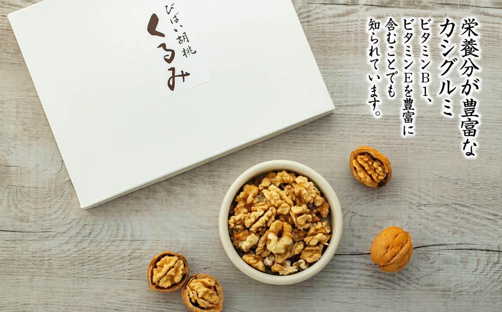 幻の北海道美唄産くるみ（約４５０ｇ）