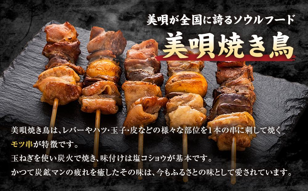 アンテナショップPiPaセレクト「《伝統の味》福よしの美唄焼き鳥25本セット」