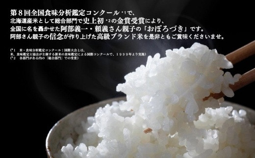 【令和７年産】阿部頼義さんの美唄産おぼろづき 10kg