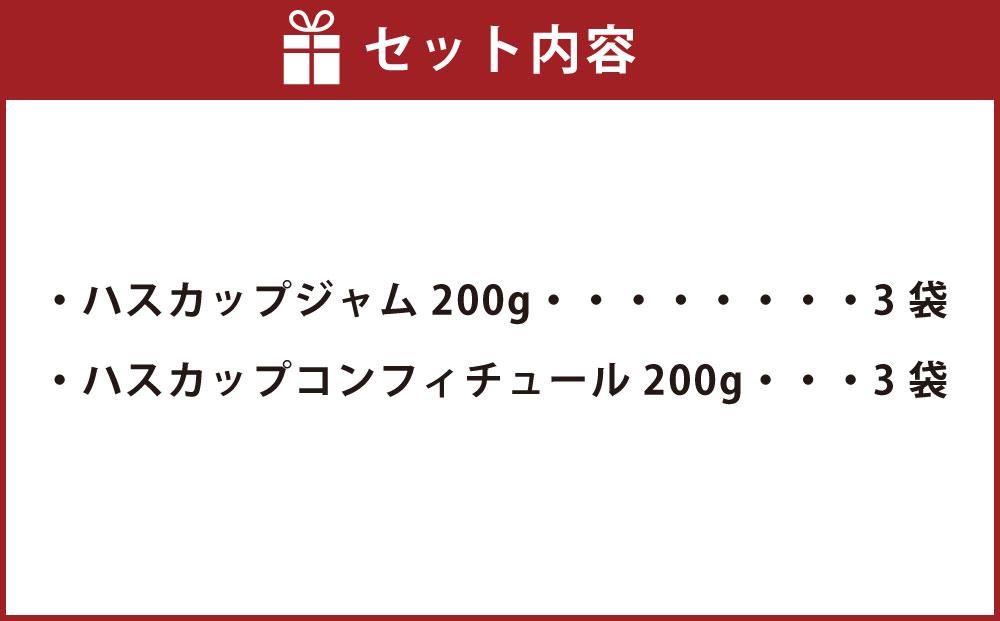 ハスカップコンフィチュールとハスカップジャムのセット 合計1.2kg