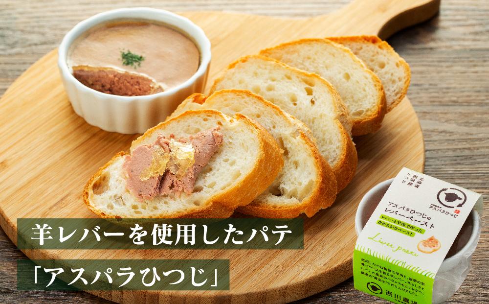 北海道美唄市『アスパラひつじ』5種オールスターセット