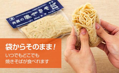 角屋の塩焼きそば