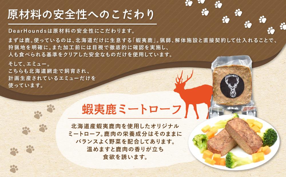 Dear Houndsオリジナル 愛犬愛猫用 ミートローフ 3種類のセット GIFTBOX付き