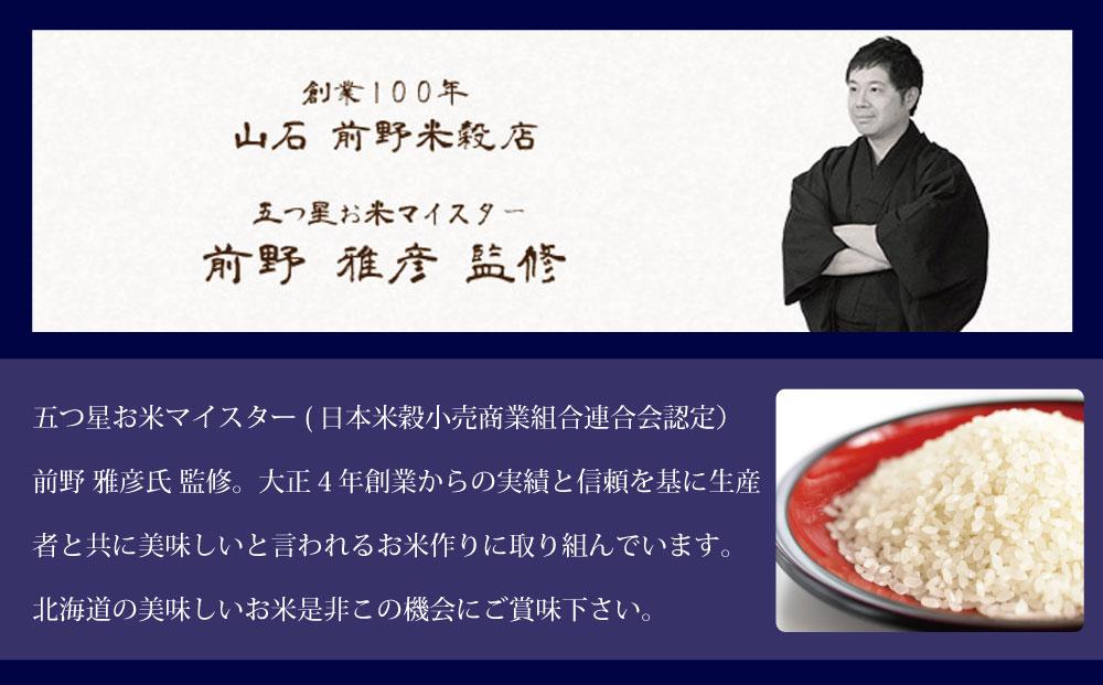 先行予約【 令和 ７ 年 １２月発送 】 令和7年産北海道産ななつぼし10kg(5kg×2袋) 【美唄市産】