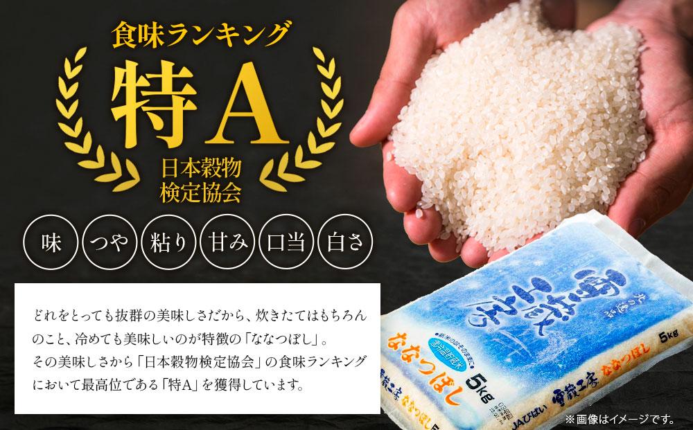 【5か月定期便】 おぼろづき5kg ななつぼし5kg 計10kg ×5回 雪蔵工房 2種セット 【令和7年産】