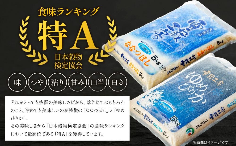 【3か月定期便】 ゆめぴりか10kg おぼろづき10kg ななつぼし10kg　各10kg ×3回 雪蔵工房 3品種味わい 【令和7年産】