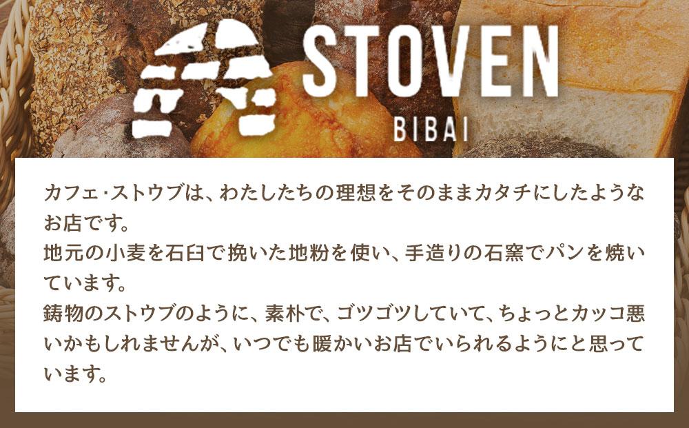 「カフェストウブ」石窯パンの詰合せセット