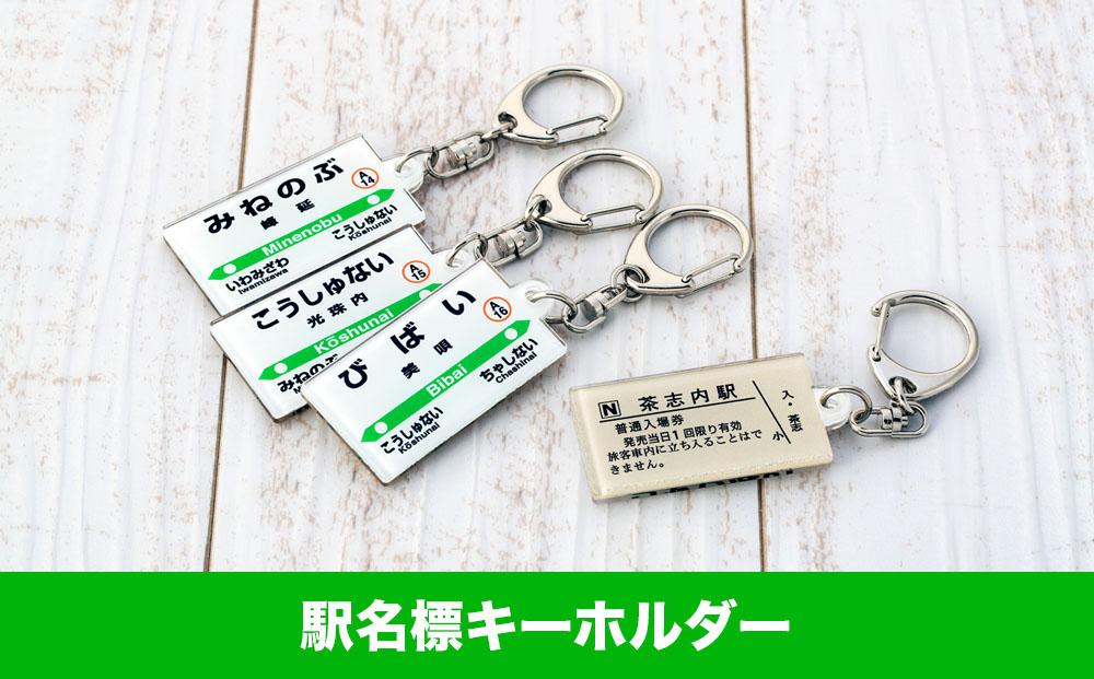 美唄管内JR駅名標セット