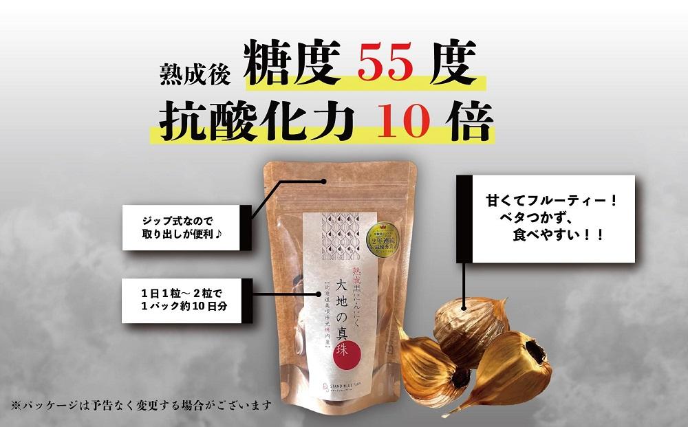 黒にんにく 大地の真珠 80g×3袋