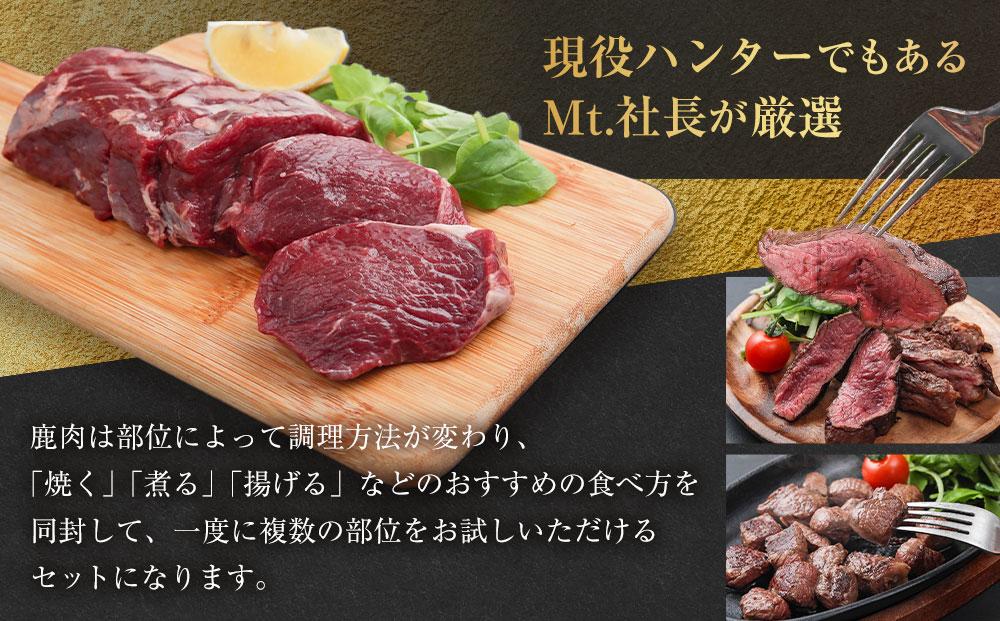 社長のおまかせ 鹿肉 ブロックセット 合計2kg以上