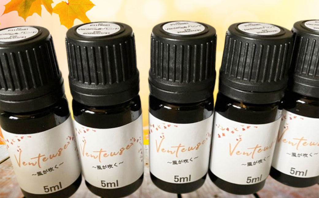 Venteuse～風が吹く～ブレンドアロマオイル