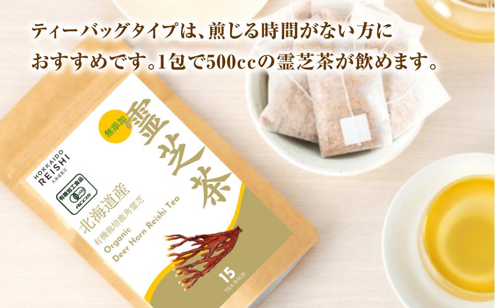 北海道産　有機鹿角霊芝茶ティーバッグ　15包