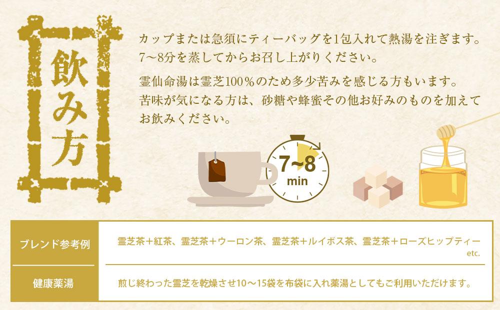 北海道産　有機赤霊芝ティーバッグ　2g×15包