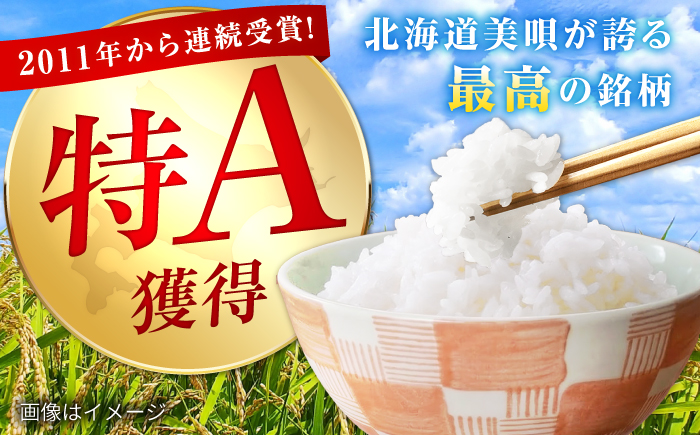 【先行予約】【3回定期便】 令和8年産 北海道産 ゆめぴりか 5kg | 米 お米 白米 新米 ゆめぴりか | 株式会社SKFグループ [BOAY042]