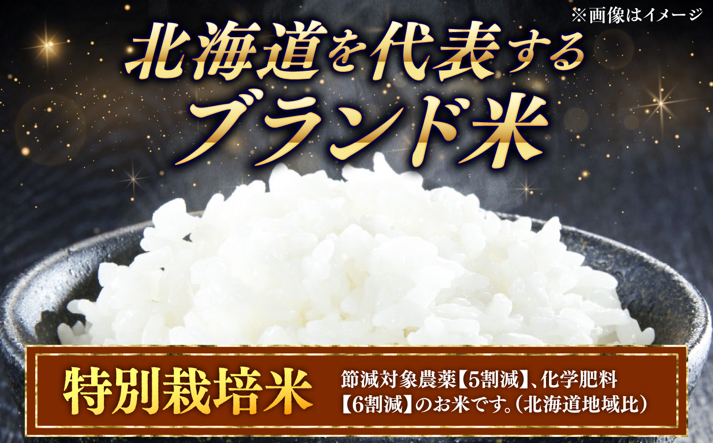 【令和8年産】【新米】農家直送！特別栽培米のななつぼし＆ゆめぴりか（精米）10kg（5kg×2種） | 株式会社きしもとファーム [BOBB054]