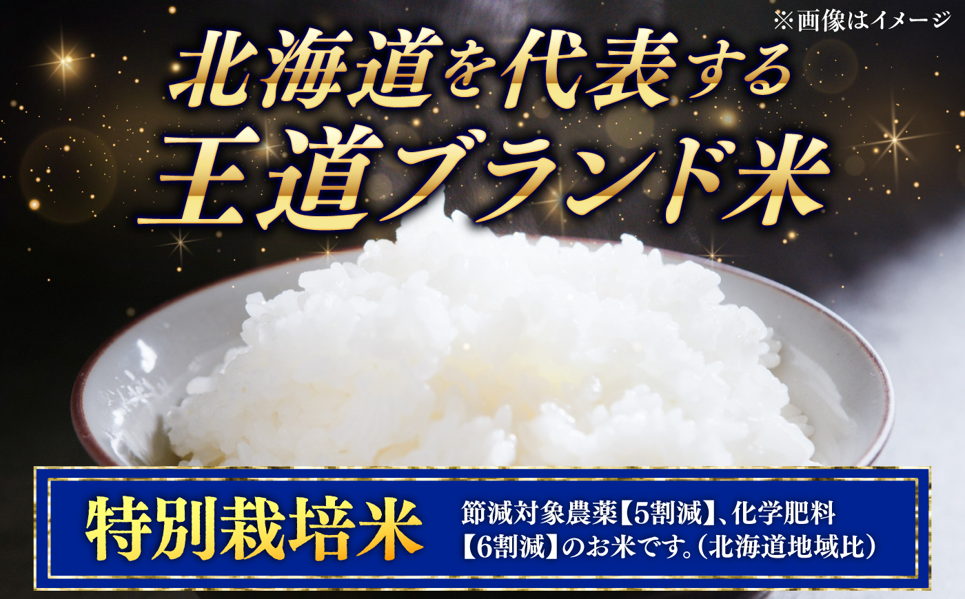 【令和8年産】【新米】【9回定期便】農家直送！特別栽培米ななつぼし【無洗米】10kg| 株式会社きしもとファーム [BOBB060]