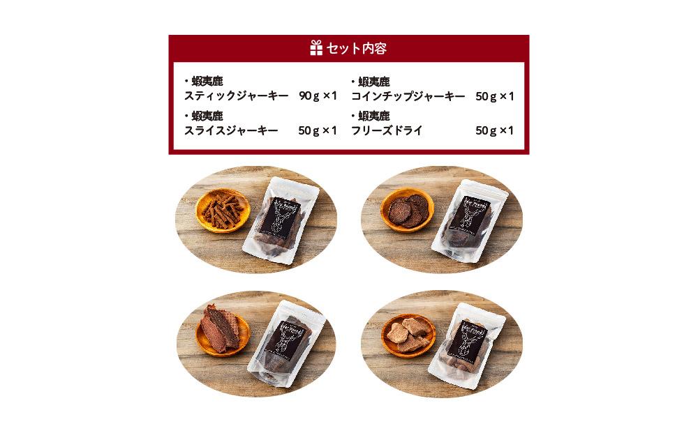 DearHounds こだわりの愛犬 愛猫用おやつ蝦夷鹿小袋セット